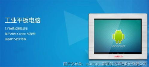 華北工控 面向環(huán)保行業(yè)數(shù)據(jù)監(jiān)測(cè)系統(tǒng)的嵌入式工業(yè)平板電腦方案